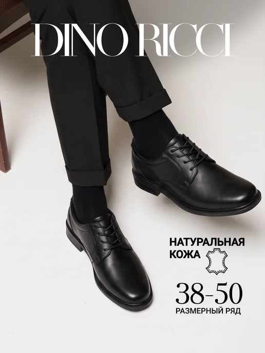 DINO RICCI Полуботинки кожаные классические, черный