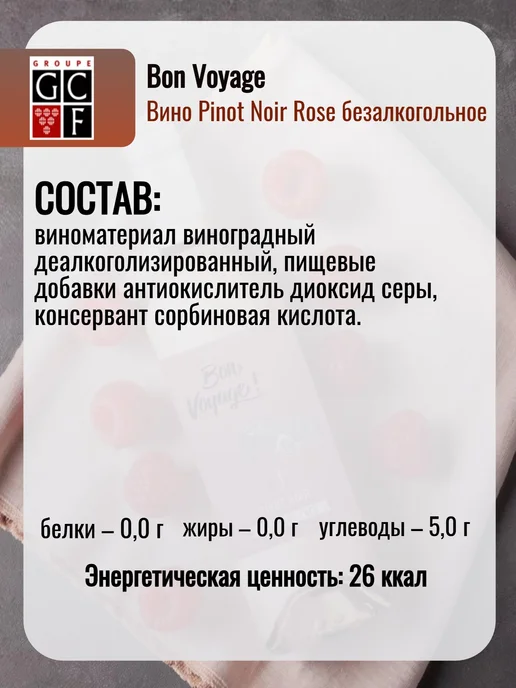 Безалкогольное вино белое полусладкое Совиньон Блан, розовый, фото 2