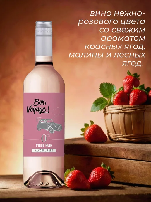 Безалкогольное вино белое полусладкое Совиньон Блан, розовый, фото 3