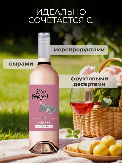 Безалкогольное вино белое полусладкое Совиньон Блан, розовый, фото 5