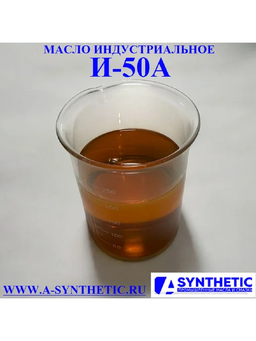 A-SYNTHETIC И-50А 20л Масло индустриальное, 20 л, фото 3