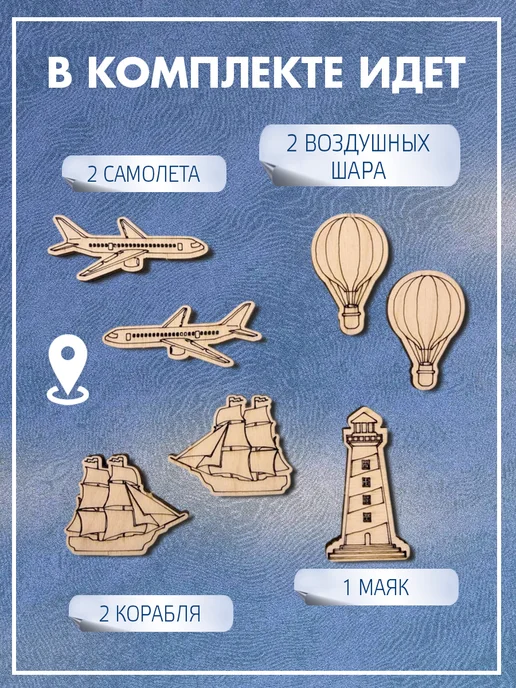 Инженериум Доп комплектация настенная к карте России Моря, 13 шт, фото 3