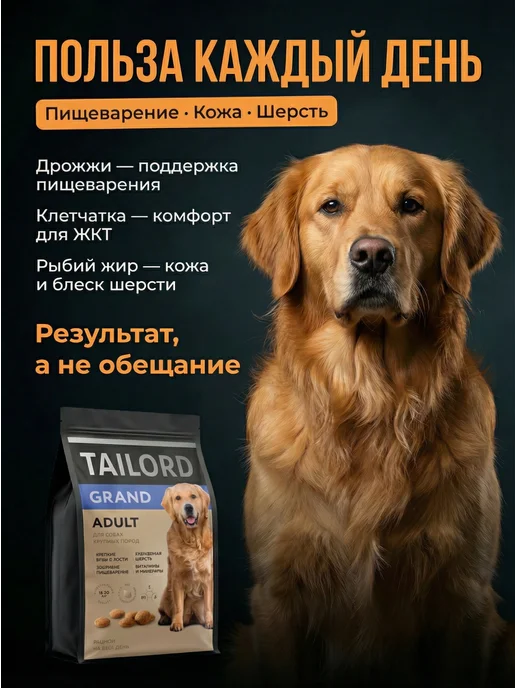 Сухой корм Tailord для собак, крупные, 3 кг, фото 2