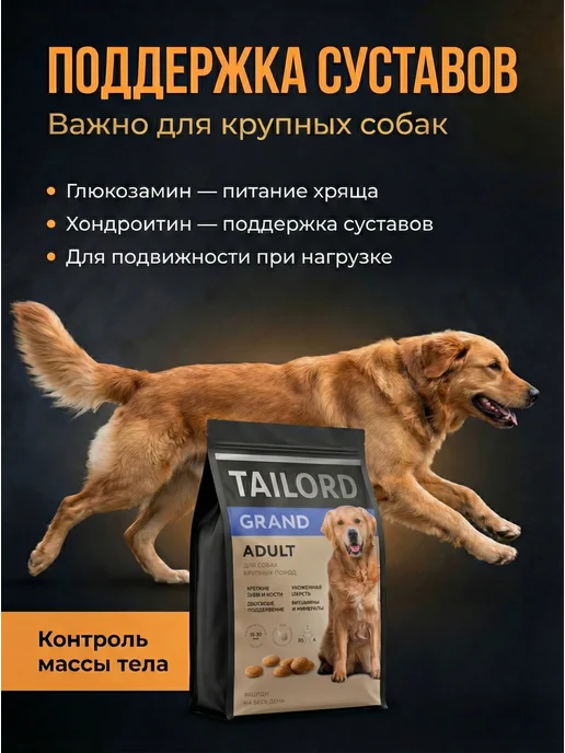 Сухой корм Tailord для собак, крупные, 3 кг, фото 3