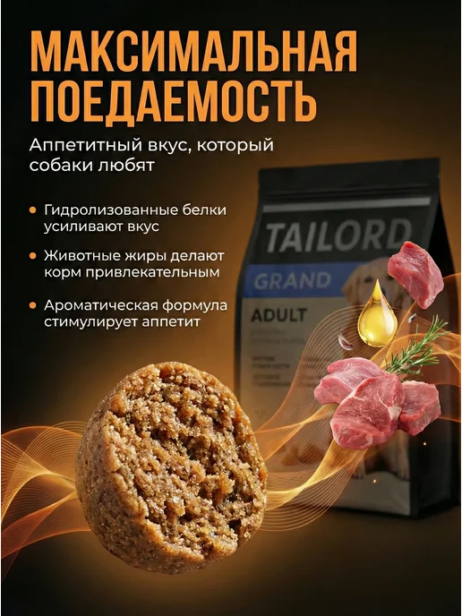 Сухой корм Tailord для собак, крупные, 3 кг, фото 4