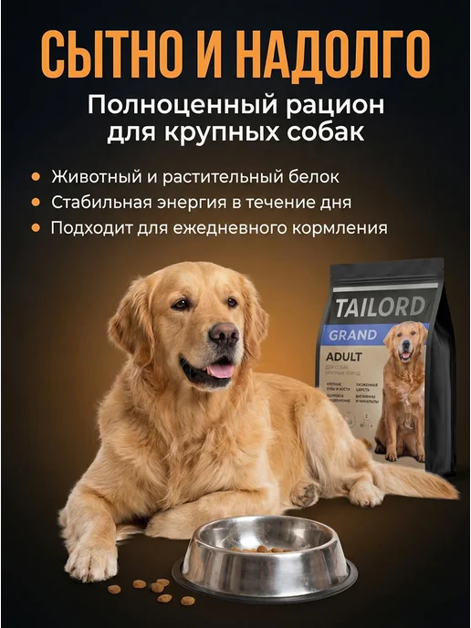 Сухой корм Tailord для собак, крупные, 3 кг, фото 5