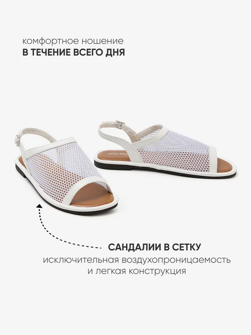 Dino Ricci Select Сандалии летние с открытым носом сетка, белый, фото 4