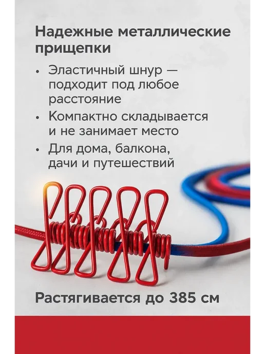 LI4 Сушилка для белья веревка резинка с прищепками, вариант, фото 3