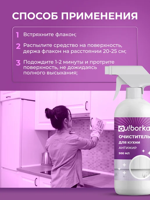 Ou!borka Набор средств для уборки дома, 2,75 л, фото 4