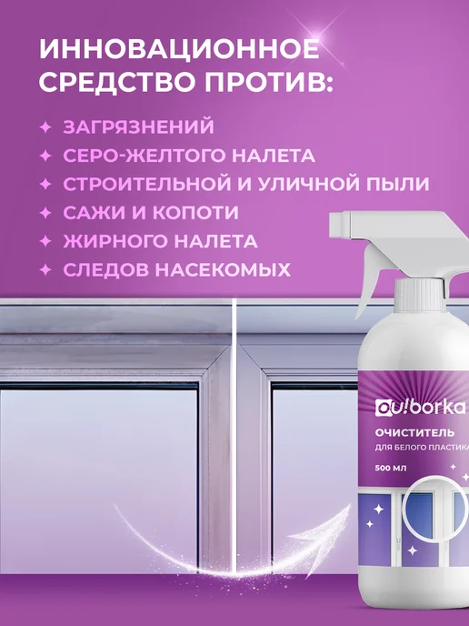 Ou!borka Набор средств для уборки дома, 2,75 л, фото 6