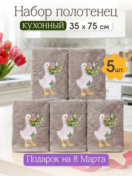 комфортный дом Набор полотенец подарочный на 8 марта из микрофибры Гусь, серый