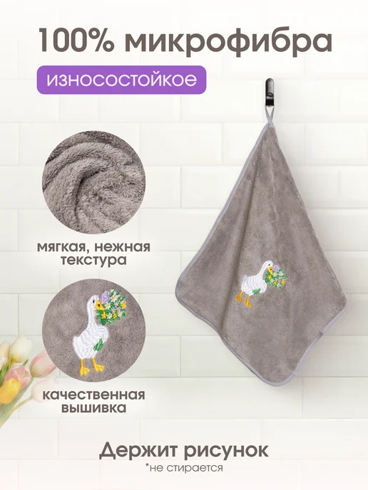 комфортный дом Набор полотенец подарочный на 8 марта из микрофибры Гусь, серый, фото 2