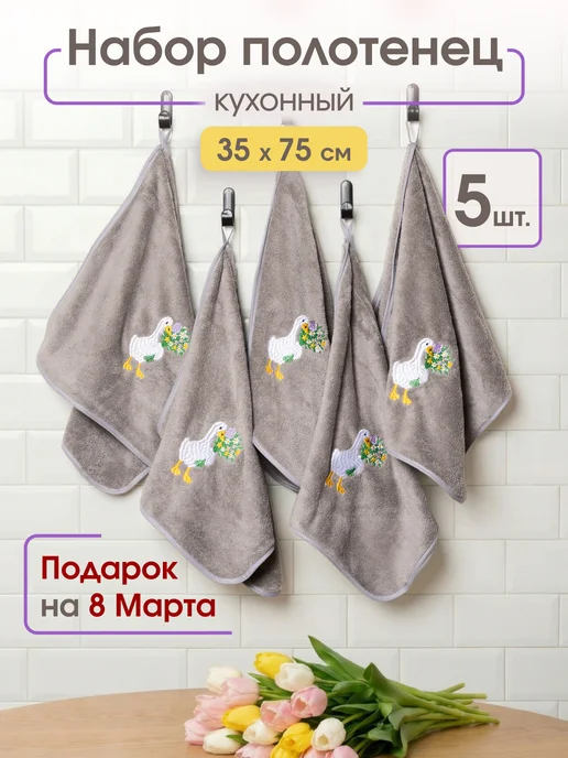 комфортный дом Набор полотенец подарочный на 8 марта из микрофибры Гусь, серый, фото 4