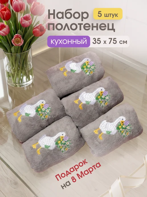 комфортный дом Набор полотенец подарочный на 8 марта из микрофибры Гусь, серый, фото 5