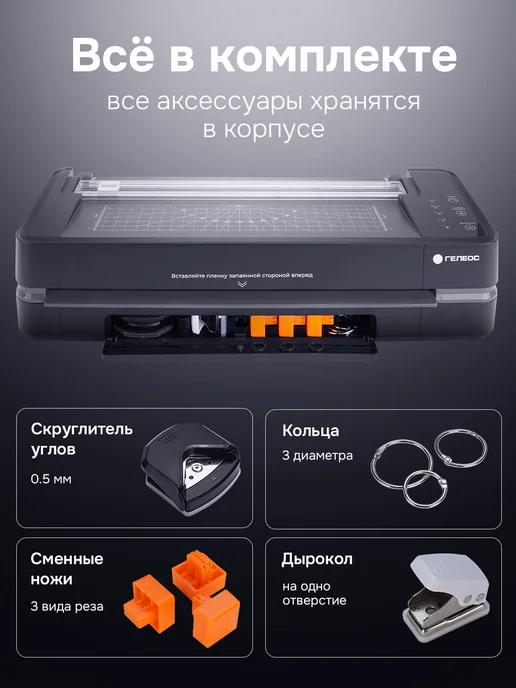 Гелеос Ламинатор для бумаги А3 ЛМ Эксперт с резаком и с пленкой, черный, фото 7