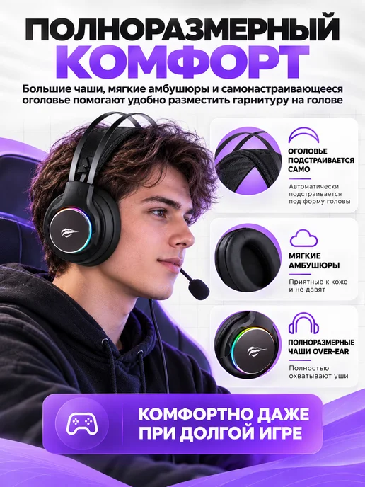Havit Игровые наушники с микрофоном для ПК и ноутбука, черный, фото 2