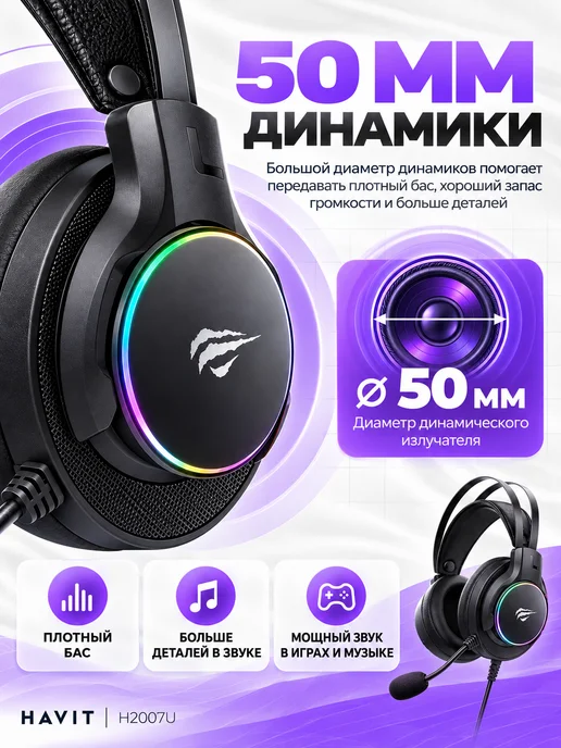 Havit Игровые наушники с микрофоном для ПК и ноутбука, черный, фото 4