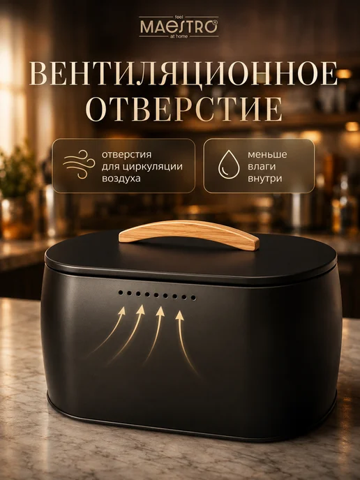 feel Maestro at home Хлебница металлическая с крышкой 33х23х19cм, черный, фото 3