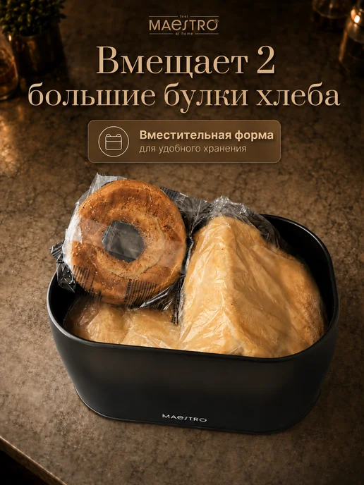 feel Maestro at home Хлебница металлическая с крышкой 33х23х19cм, черный, фото 5
