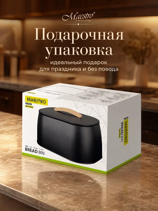 feel Maestro at home Хлебница металлическая с крышкой 33х23х19cм, черный, фото 6