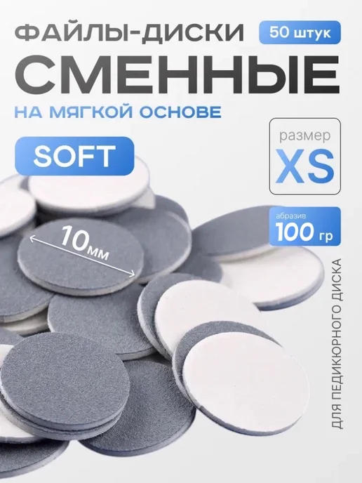 ELNAIL PRO Сменные файлы для педикюра SOFT M 100 грит Push Up, 50 шт