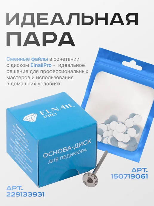 ELNAIL PRO Сменные файлы для педикюра SOFT M 100 грит Push Up, 50 шт, фото 4
