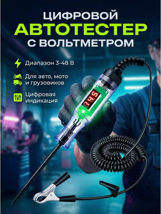 Контролька автомобильная, вариант