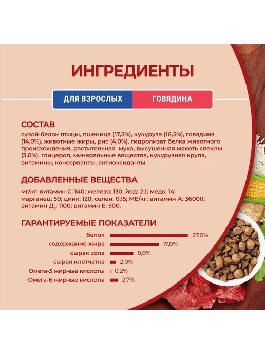 Сухой корм PURINA ONE для собак, говядина, 1,5 кг, фото 2