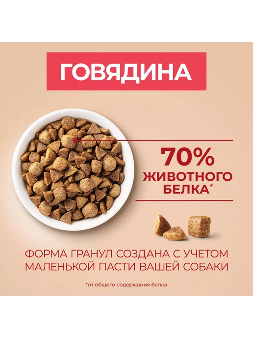 Сухой корм PURINA ONE для собак, говядина, 1,5 кг, фото 3