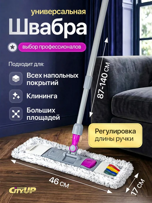 CityUP SHOP Швабра для пола простая, без ведра, серый