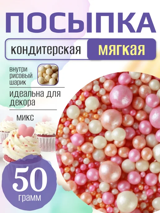 CHOCOLATE FLOWERS Посыпка кондитерская для торта и выпечки, вариант
