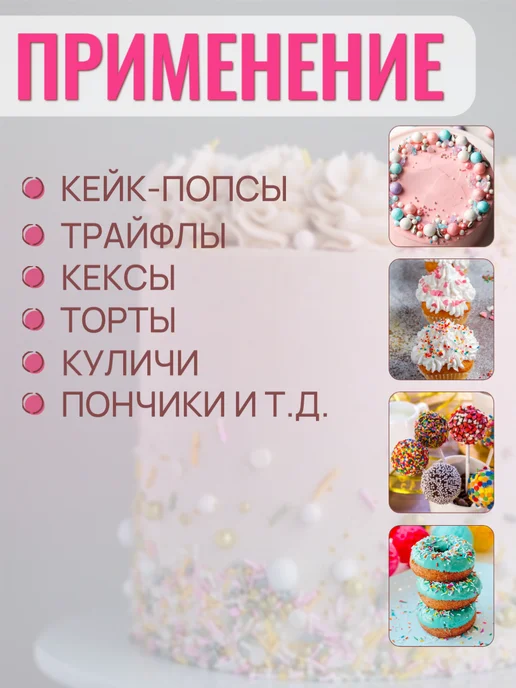 CHOCOLATE FLOWERS Посыпка кондитерская для торта и выпечки, вариант, фото 2