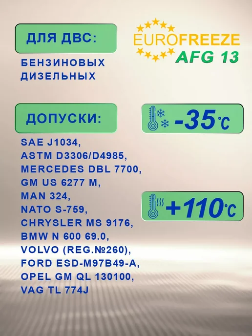 EUROFREEZE Антифриз зеленый 5л G13, 5 л, фото 2