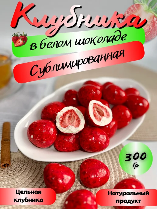 A & M Shop Клубника сублимированная в шоколаде, вариант