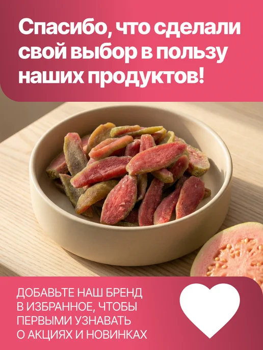 Гуава сушеная 500гр новый урожай, 500 г, фото 3