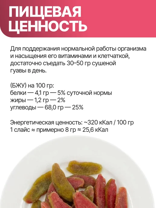 Гуава сушеная 500гр новый урожай, 500 г, фото 4