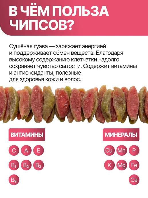 Гуава сушеная 500гр новый урожай, 500 г, фото 5