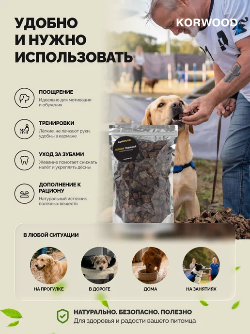 KORWOOD Сушенное лакомство для собак Легкое говяжье 1,5х2см 300 гр, 300 г, фото 8