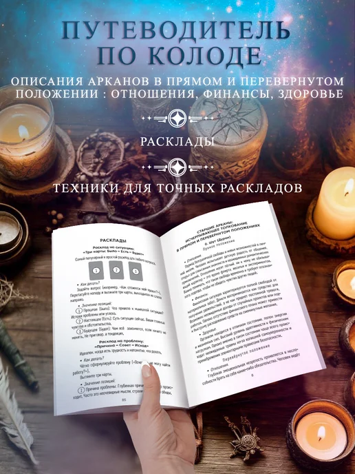 Карты ТАРО УЭЙТА для начинающих с описаниями, вариант, фото 6