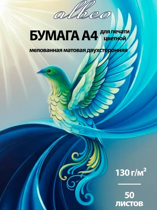 Бумага ALBEO A4, 130 г/м², 50 листов, матовая, фото 3