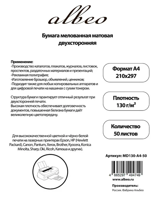 Бумага ALBEO A4, 130 г/м², 50 листов, матовая, фото 4