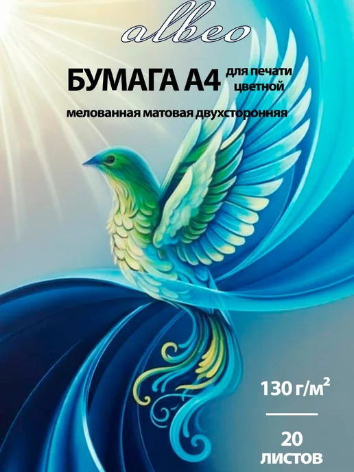 Бумага ALBEO A4, 130 г/м², 20 листов, 1 пачка, фото 3