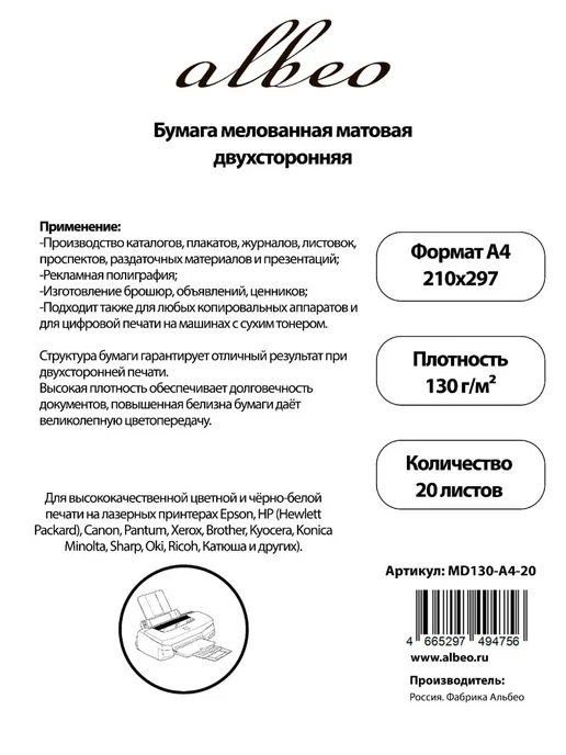Бумага ALBEO A4, 130 г/м², 20 листов, 1 пачка, фото 4