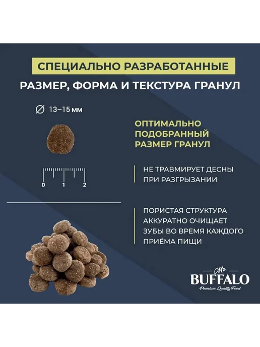 Сухой корм Mr.BUFFALO для собак, взрослые, мелкие, курица, 0,8 кг, фото 3