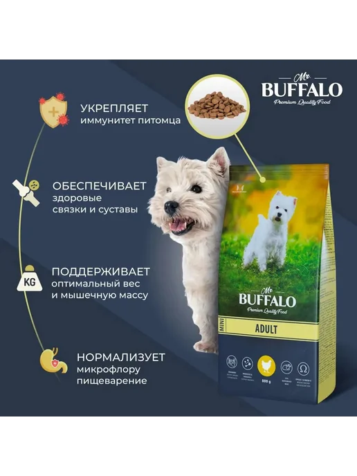 Сухой корм Mr.BUFFALO для собак, взрослые, мелкие, курица, 0,8 кг, фото 5