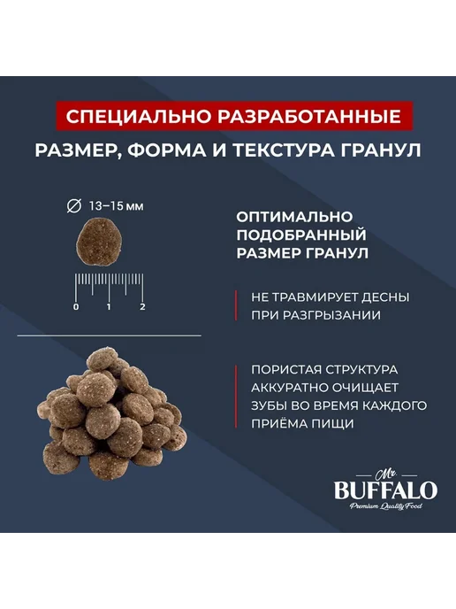 Сухой корм Mr.BUFFALO для собак, взрослые, крупные, средние, курица, 2 кг, фото 2