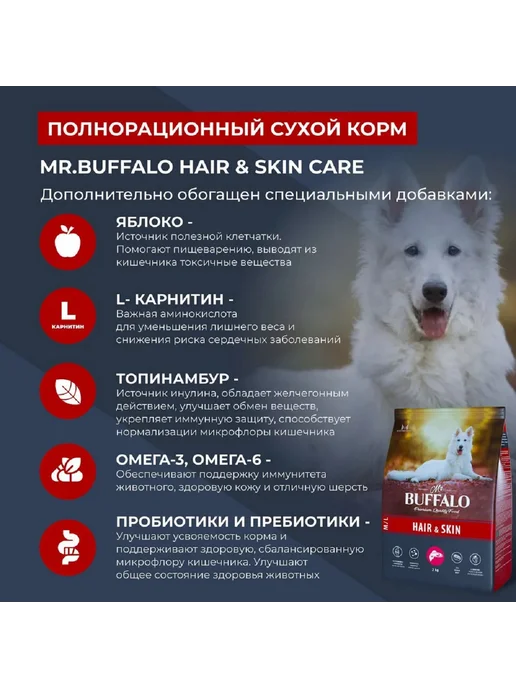 Сухой корм Mr.BUFFALO Hair Skin для собак, крупные, средние, лосось, 0,8 кг, фото 3