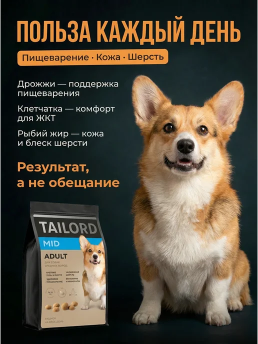Сухой корм Tailord для собак, средние, 3 кг, фото 2