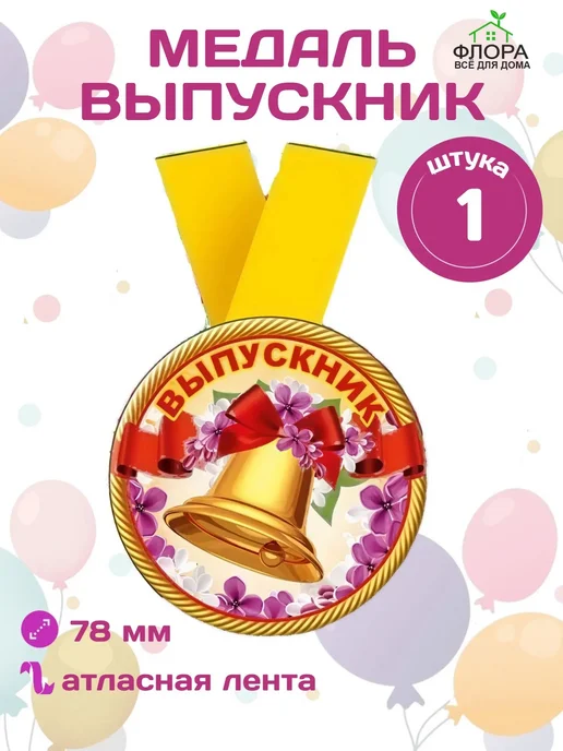 Горчаков Медаль увеличенная "Выпускник" на ленте, фиолетовый