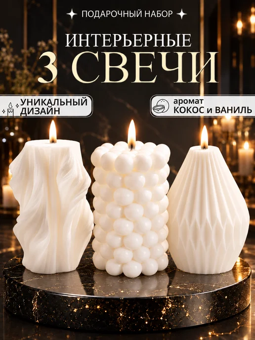 EMERGE Ароматические свечи интерьерные для дома, вариант